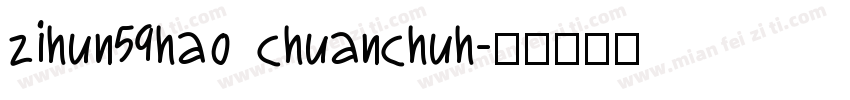 zihun59hao chuanchuh字体转换